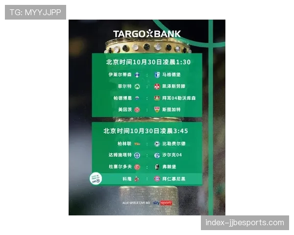 德国杯球迷文化升温，低级别球队主场门票售罄