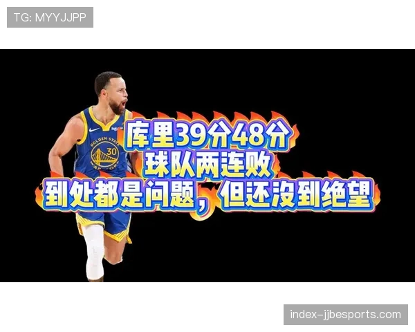 国王深陷连败泥潭，勇士主场胜率超六成